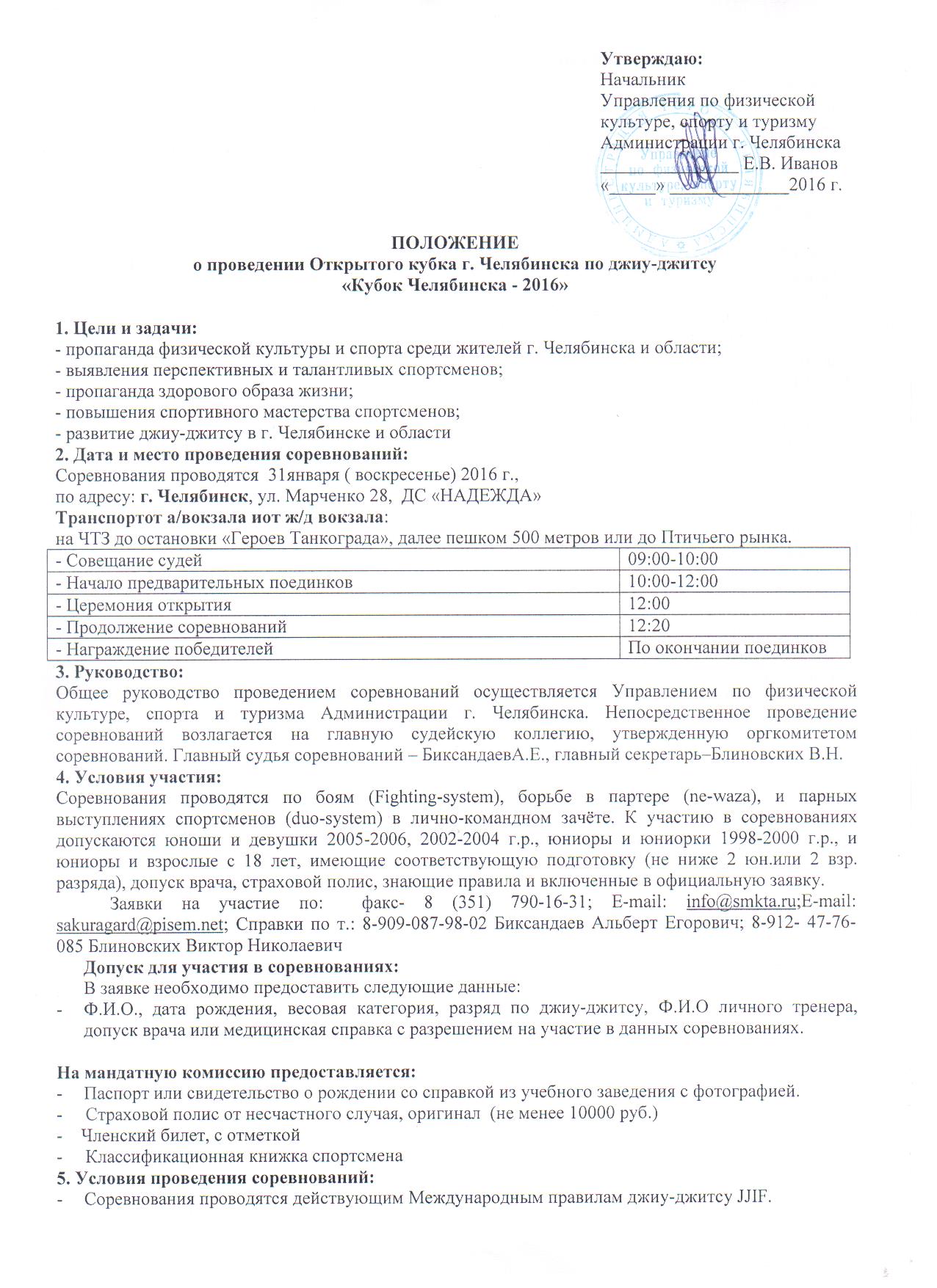 открытый Кубок г. Челябинск 31.01.16г.jpg открытый Кубок г. Челябинск 31.01.16г.jpg